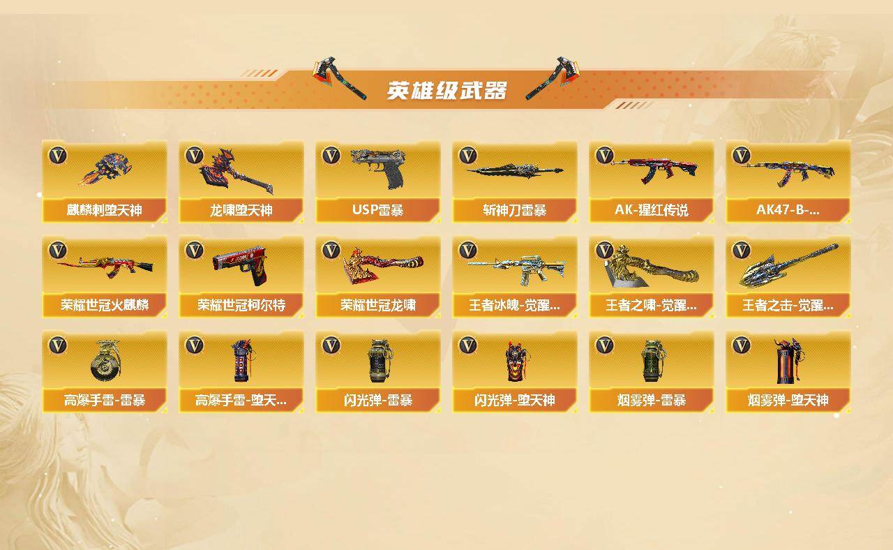 CFLX427889穿越火线账号详情图3