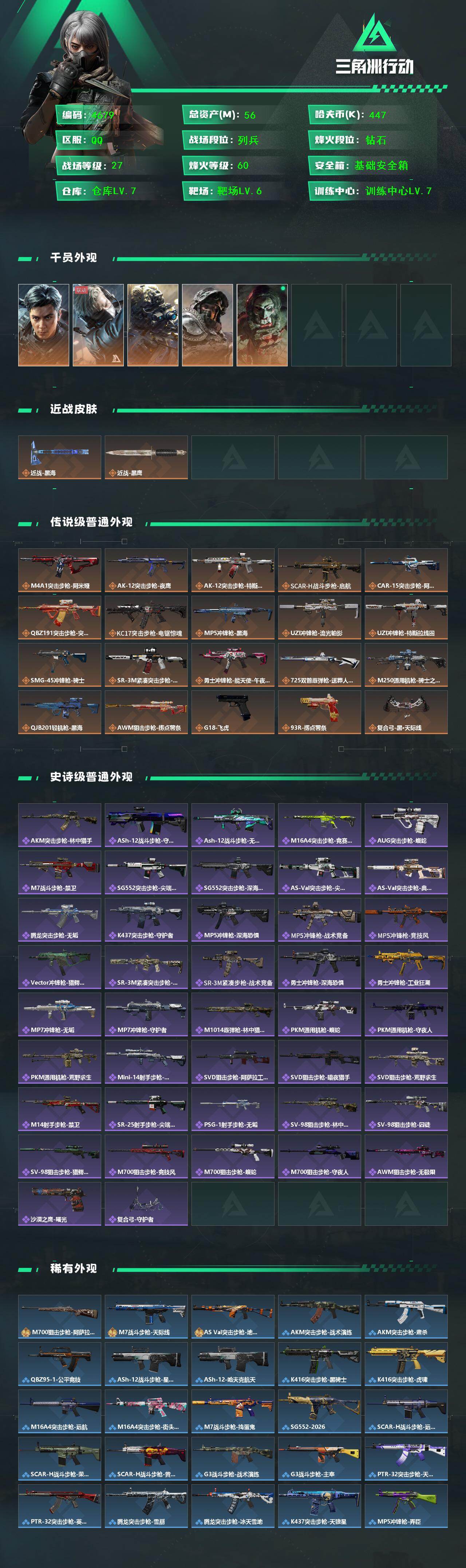 SJZCMW430709三角洲行动账号详情图2