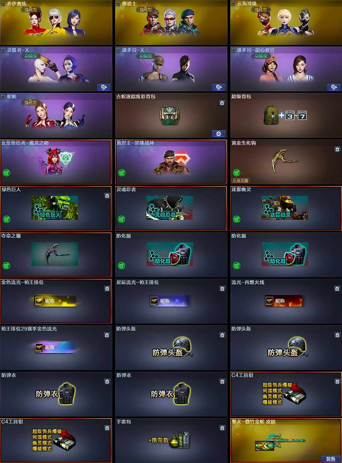 CFCMW429568穿越火线账号详情图4