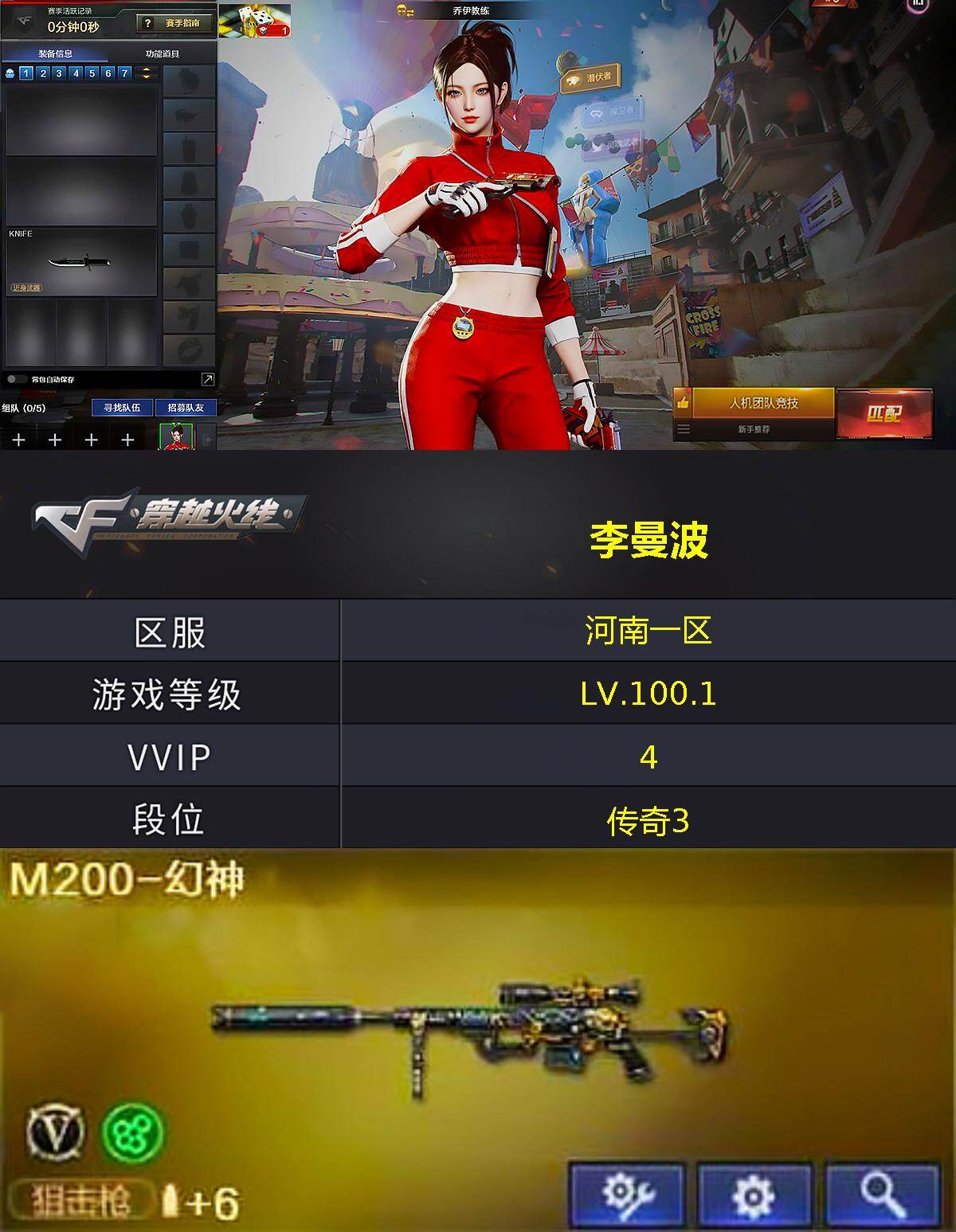 CFCMW429568穿越火线账号详情图2