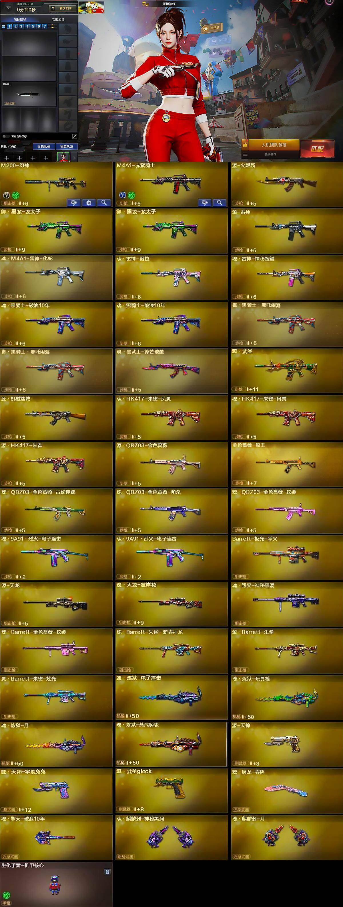 CFCMW429568穿越火线账号详情图5