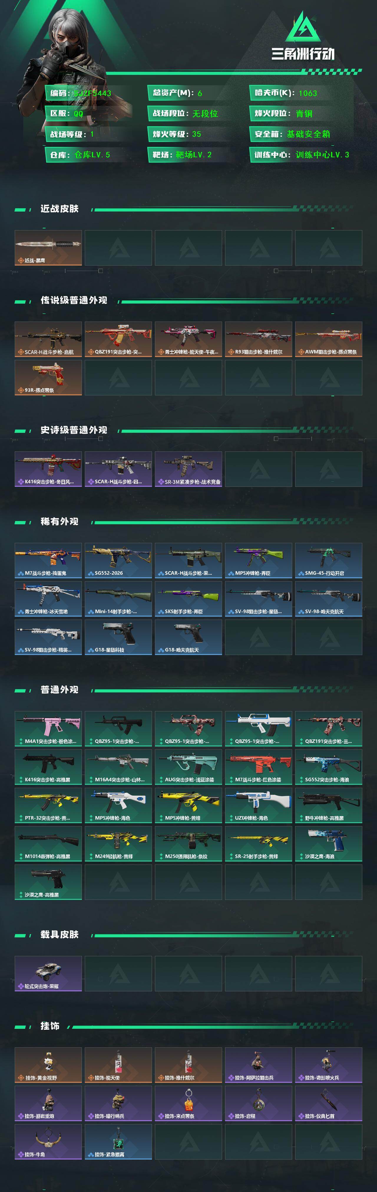 SJZEY431461三角洲行动账号详情图2 SJZEY431461三角洲行动账号详情图2