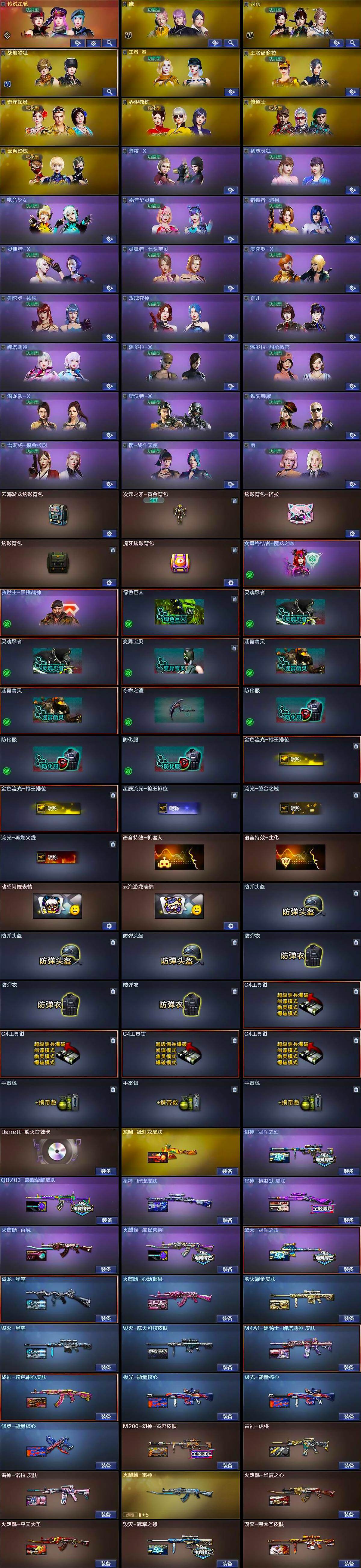 CFLX426905穿越火线账号详情图6