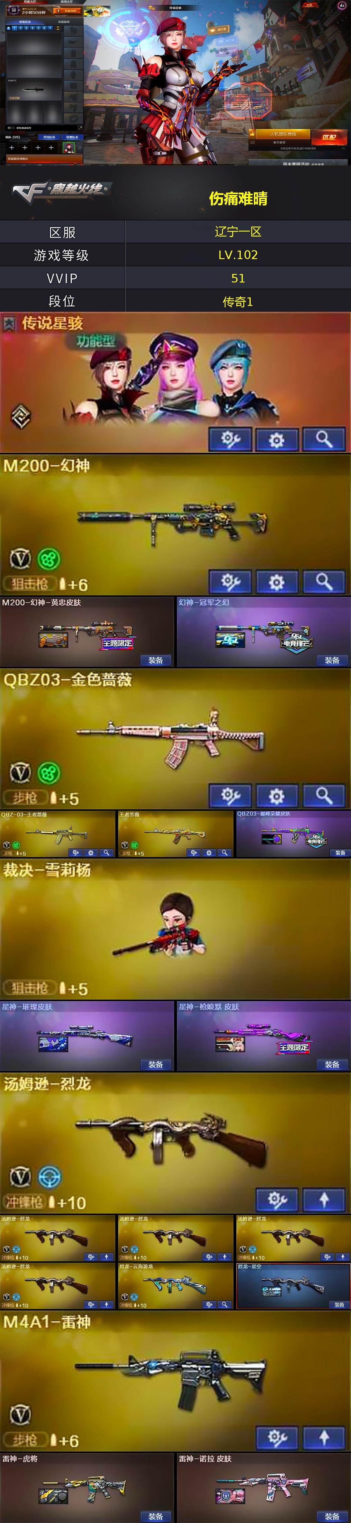 CFLX426905穿越火线账号详情图4