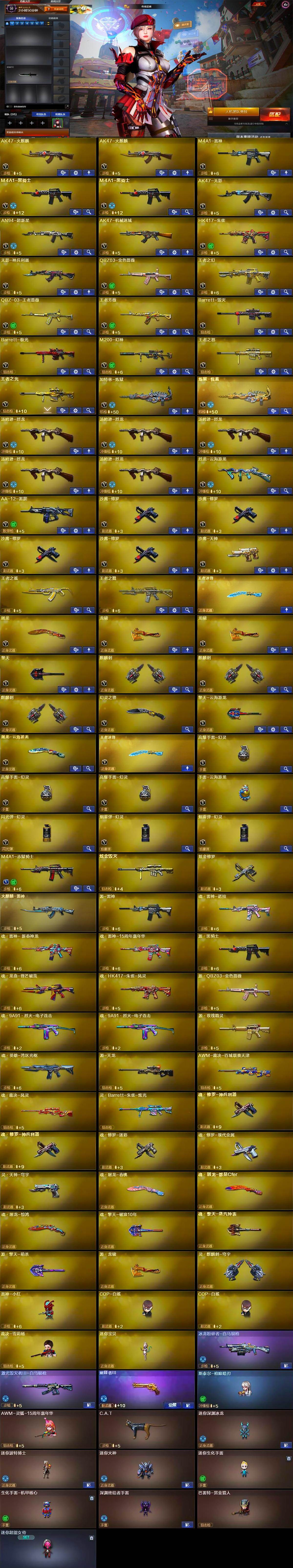 CFLX426905穿越火线账号详情图7