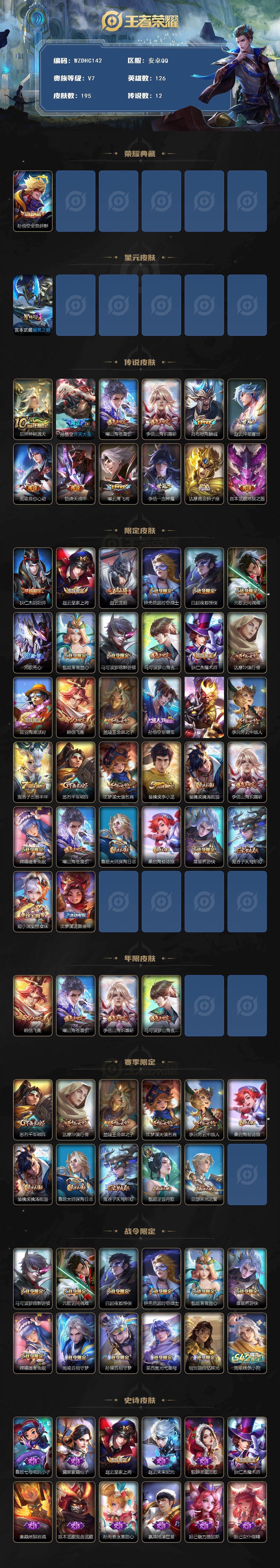 WZ034111647王者荣耀账号详情图2 WZ034111647王者荣耀账号详情图2