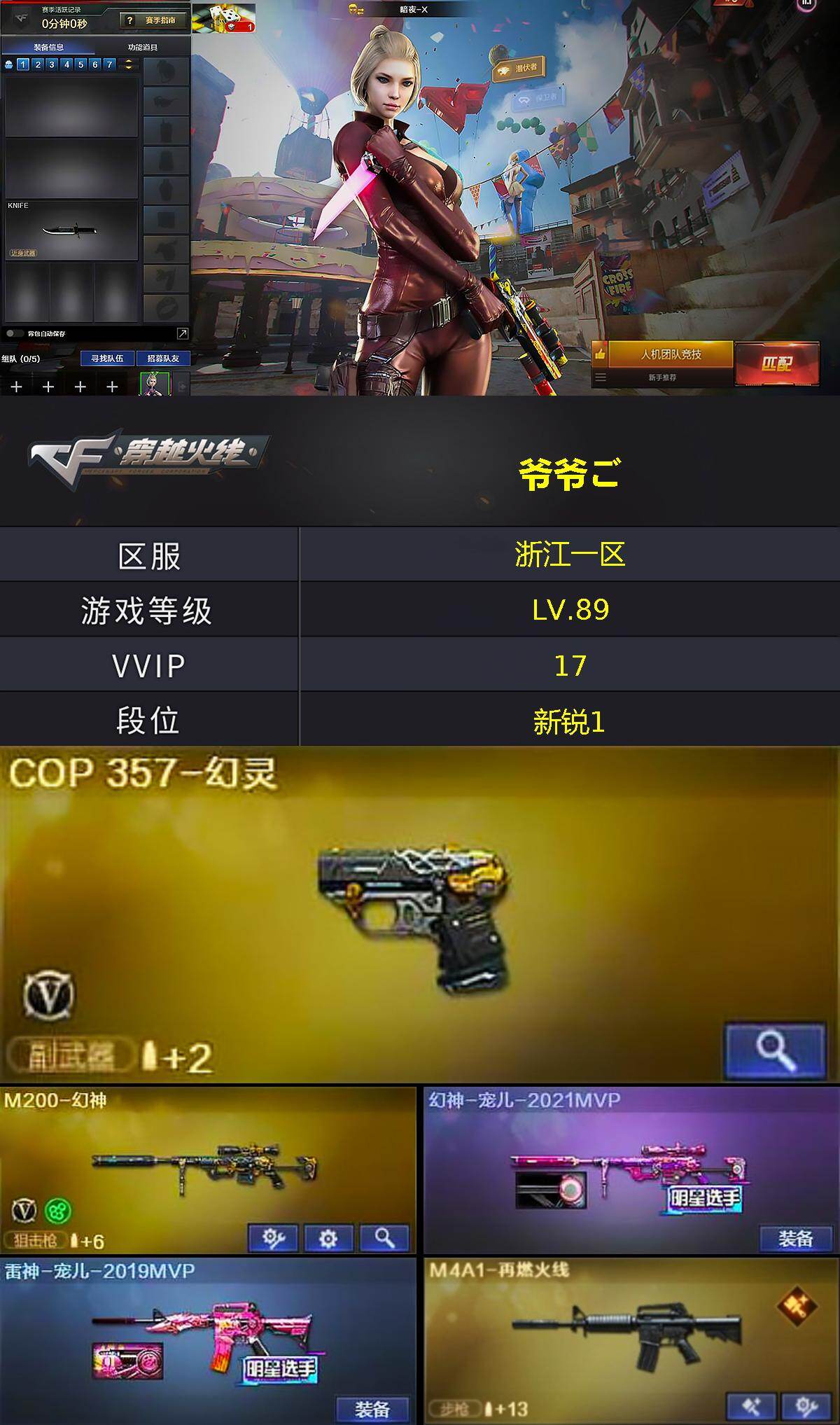 CFQM426514穿越火线账号详情图3