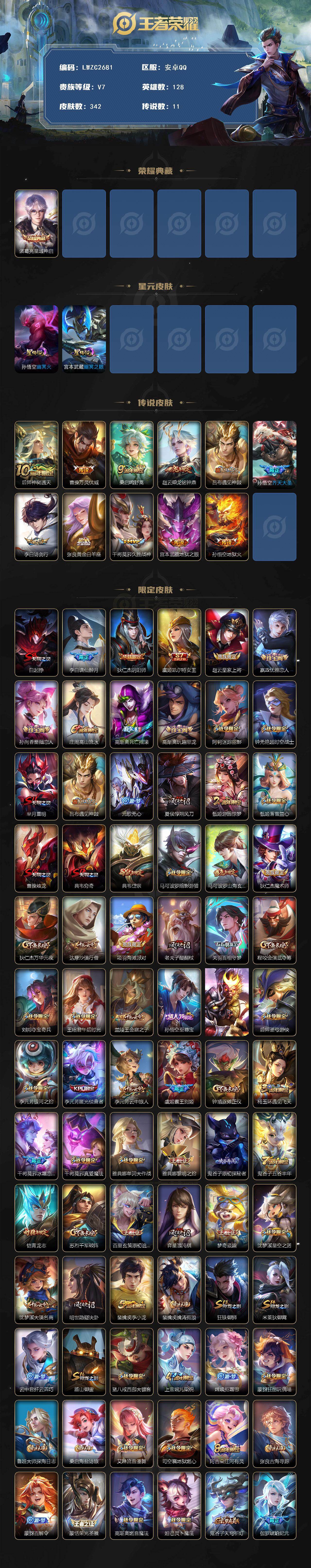 WZLX4121275王者荣耀账号详情图2