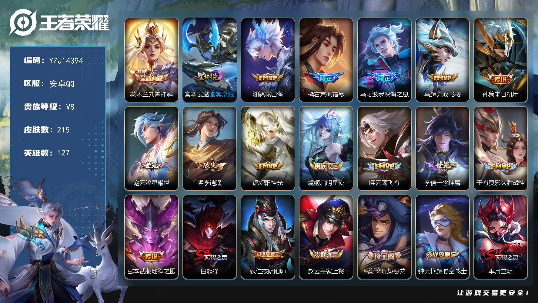 王者荣耀账号安卓QQ127英雄-215皮肤-可二次，安卓q-V8-215皮肤1典藏13传说1星元幽冥之眼，极品边野小号！
