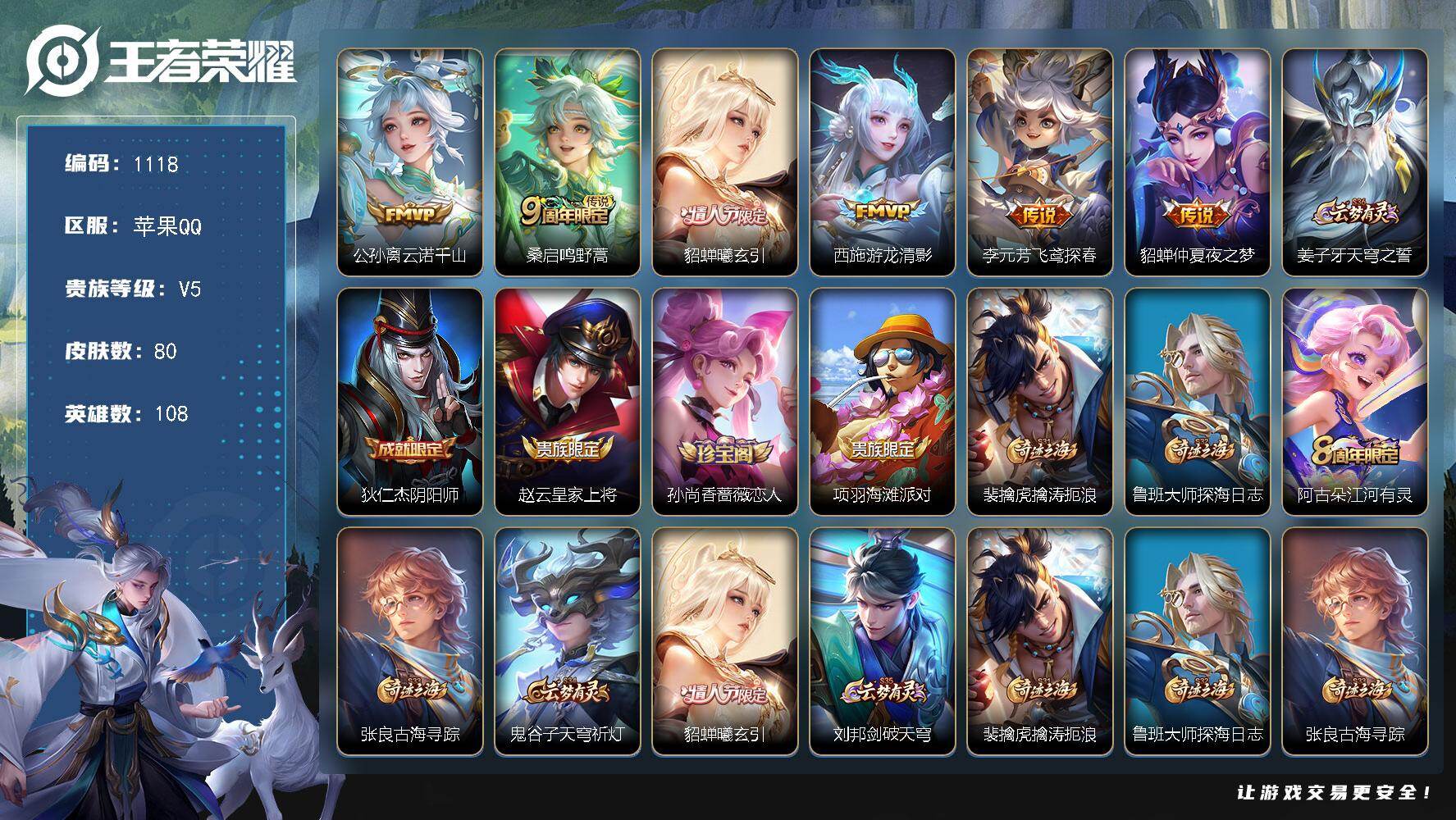 王者荣耀账号苹果QQ108英雄-80皮肤-苹果Q-V5-永恒钻石IV段位-108英雄-80皮肤-6传说-20史诗
【英雄