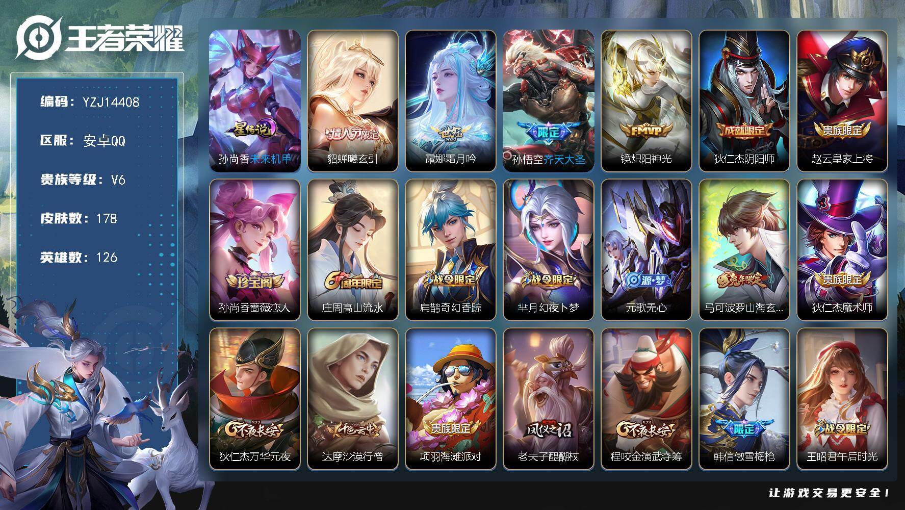 王者荣耀账号安卓QQ126英雄-178皮肤-可二次，安卓q-V6-178皮肤4传说1星元未来机甲，【传说】，曦玄引貂蝉，