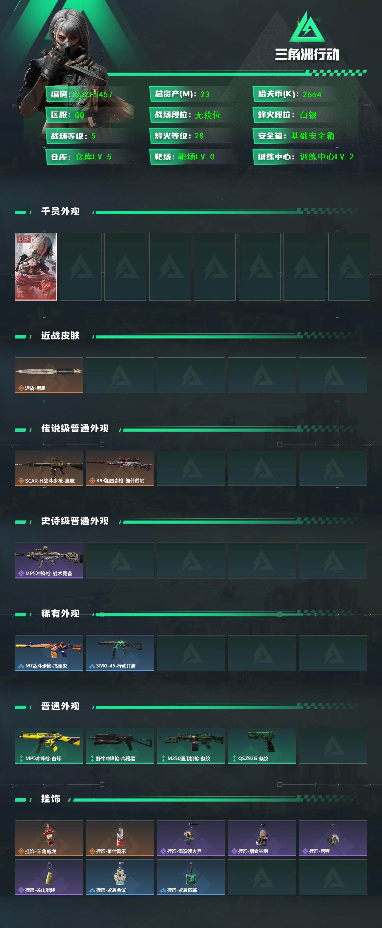 SJZEY430796三角洲行动账号详情图2