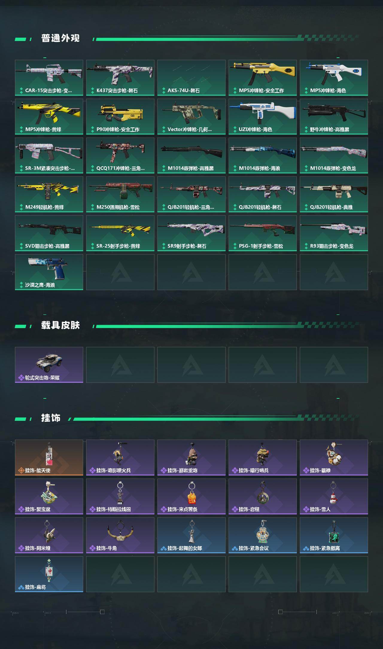 SJZCMW431612三角洲行动账号详情图3