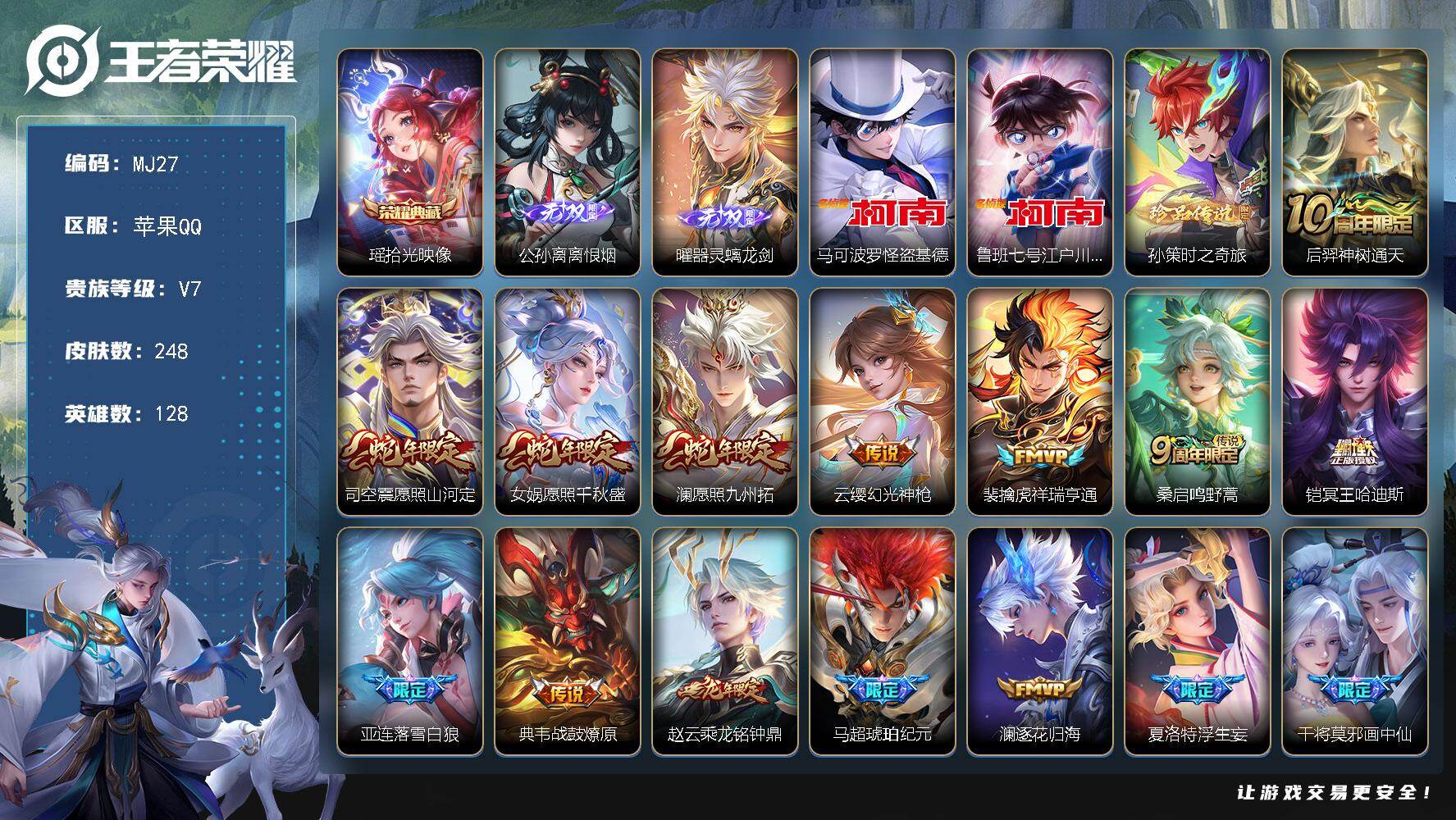 王者荣耀账号苹果QQ苹果Q-V7-最强王者段位-128英雄-248皮肤-1典藏皮肤-2无双-3珍品传说-30传说-78史