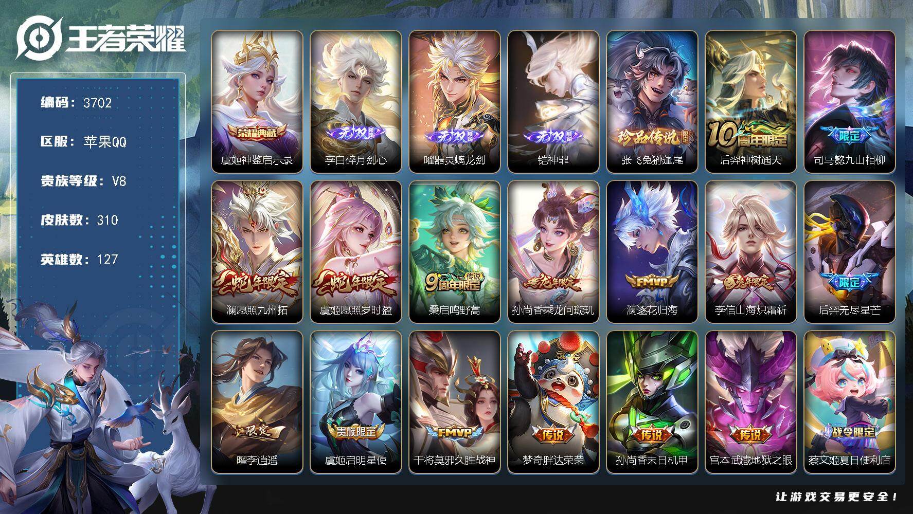 王者荣耀账号苹果QQ127英雄-310皮肤-贵族8/皮肤310/典藏1/传说15/史诗90/英雄127/司马懿全皮/孙权