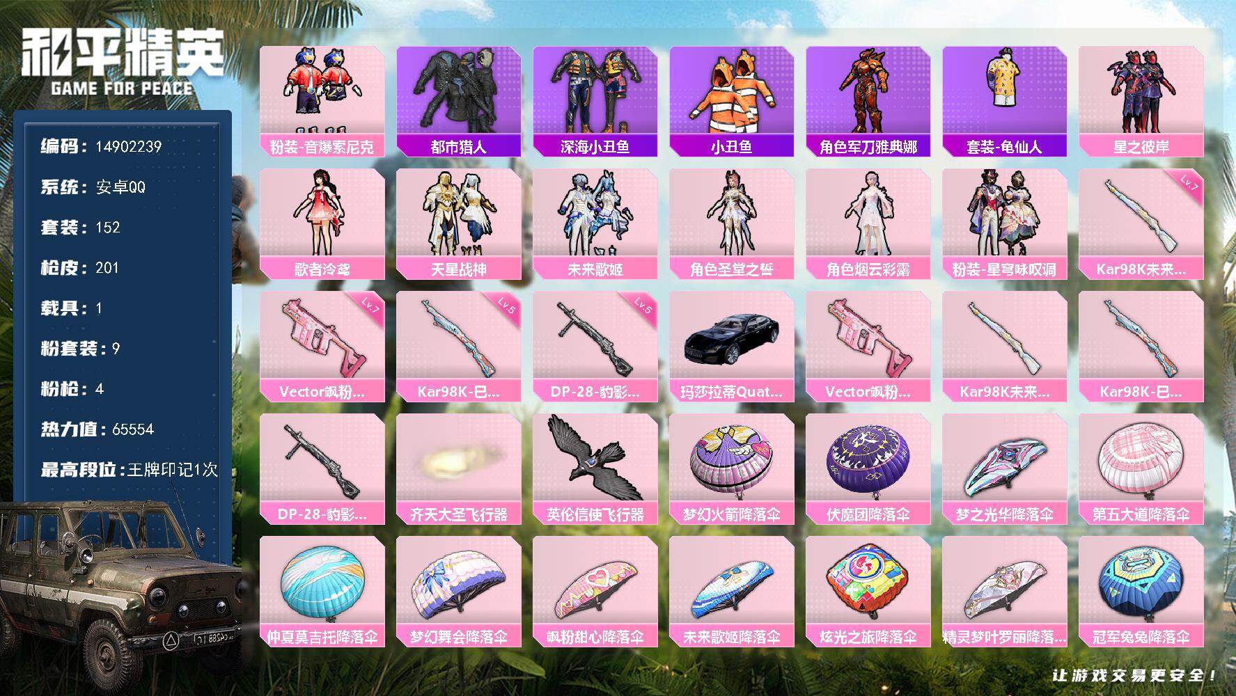 和平精英账号安卓QQ1载具-152套装-201枪皮-" DFX239安卓Q-满级Kar98K-未来歌姬 (7级)  Ve