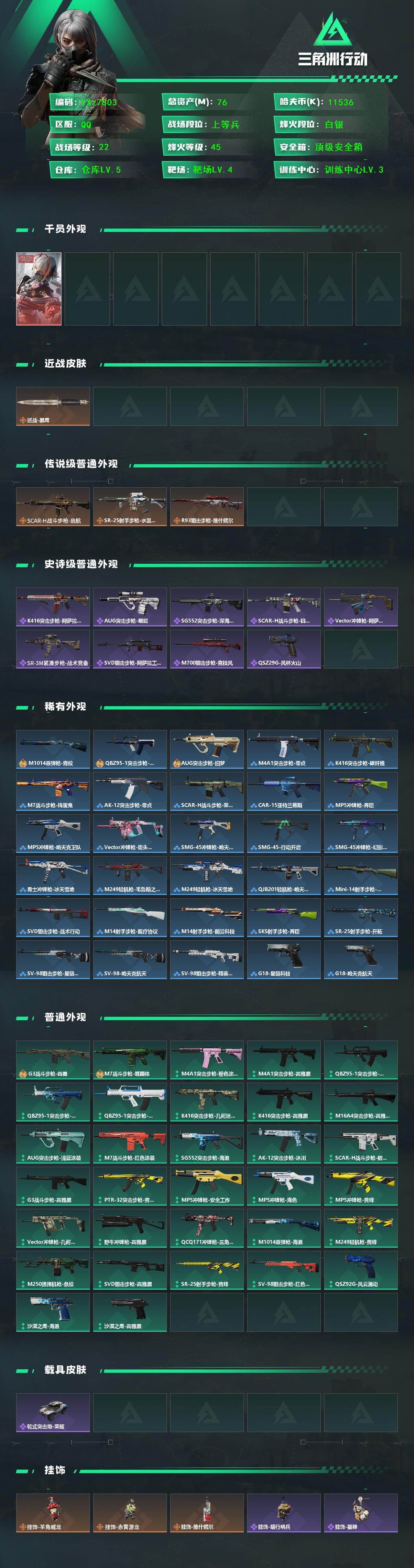 SJZCMW432121三角洲行动账号详情图2