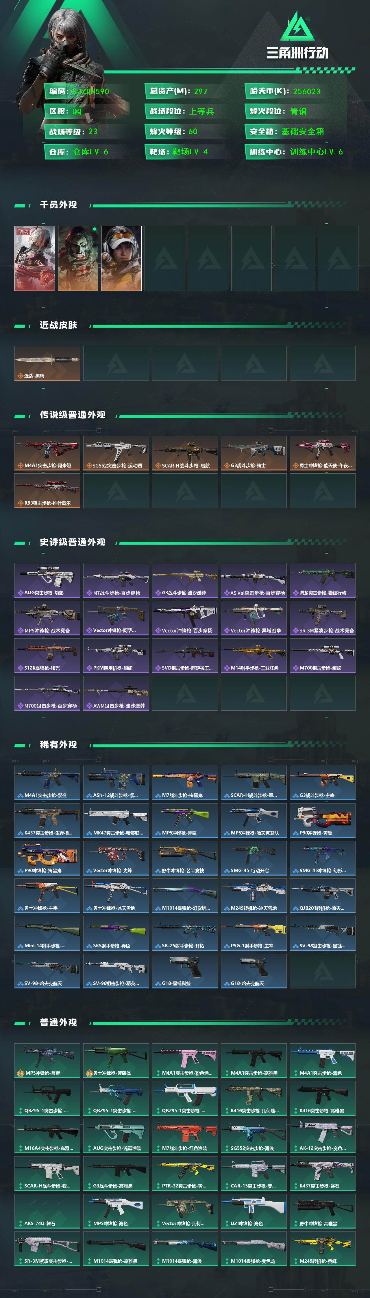 SJZEY430746三角洲行动账号详情图2