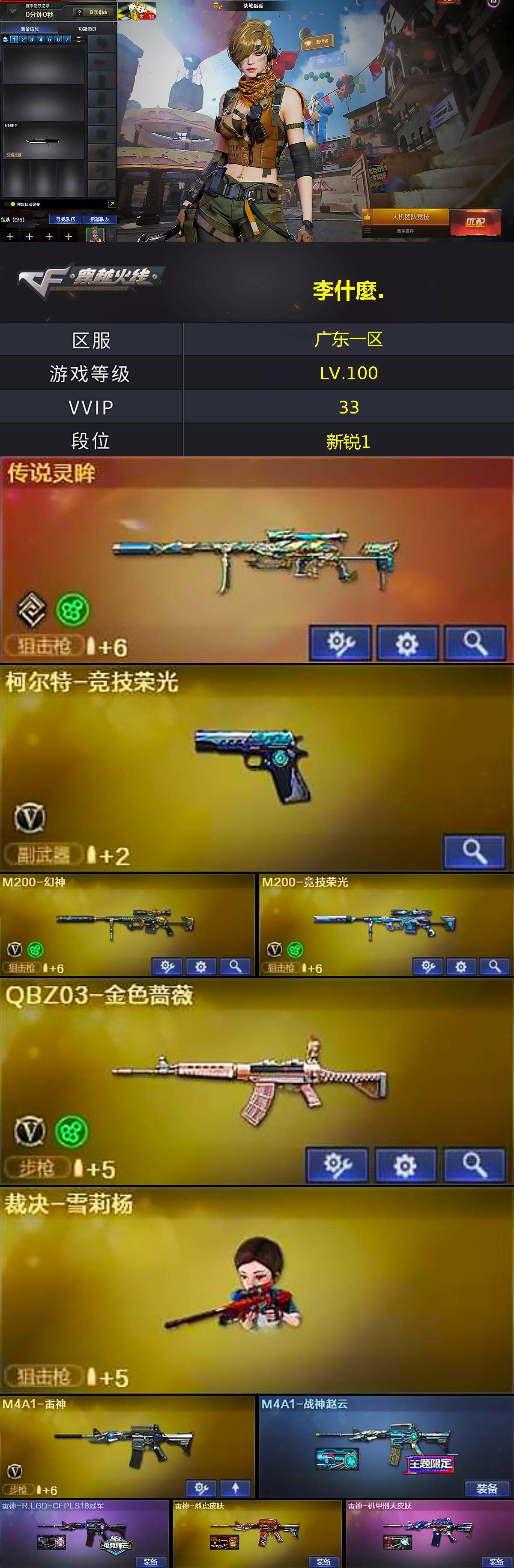 CFCMW427957穿越火线账号详情图2