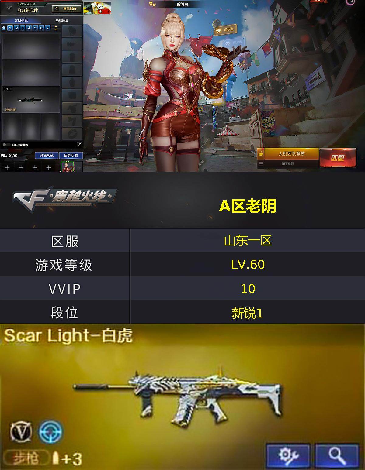 CFCMW430904穿越火线账号详情图2