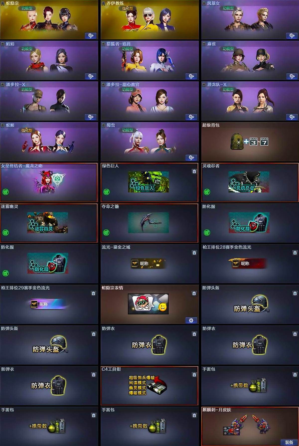 CFCMW430904穿越火线账号详情图4