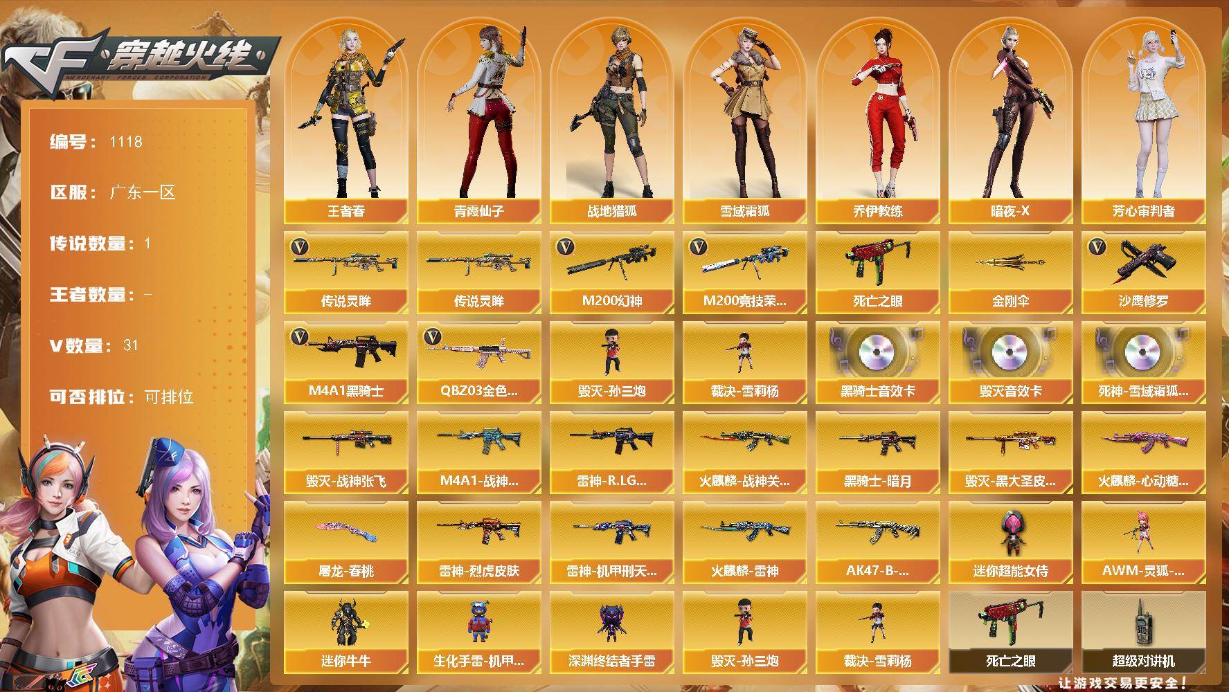 穿越火线账号南部战区广东一区广东一区-31V-0王者-0炫金
【传说武器】：传说灵眸
【热门武器】：传说灵眸，QBZ03-金色蔷