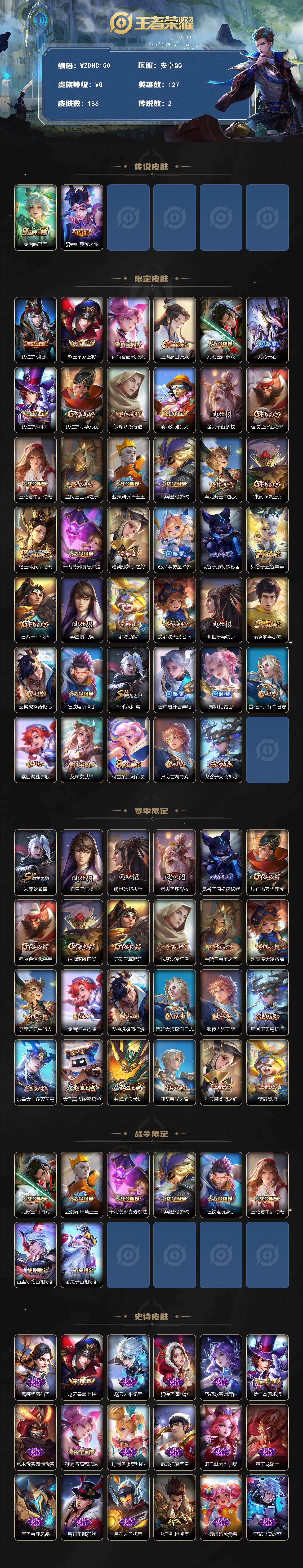 WZ034111627王者荣耀账号详情图2