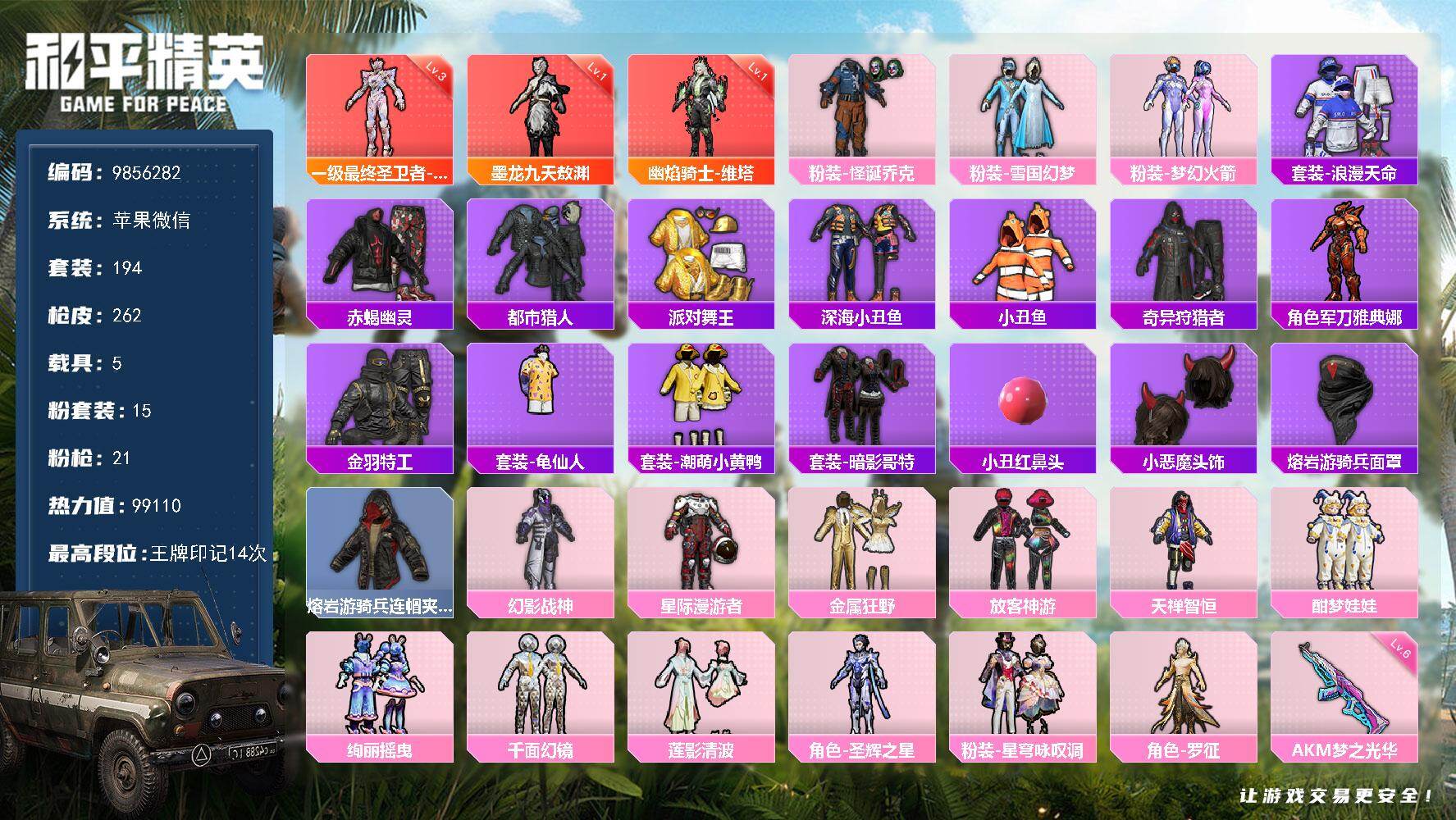 和平精英账号苹果微信5载具-194套装-262枪皮-??二次-苹果V-99070热力值 14王牌印记3卓越2传奇1绝世 
