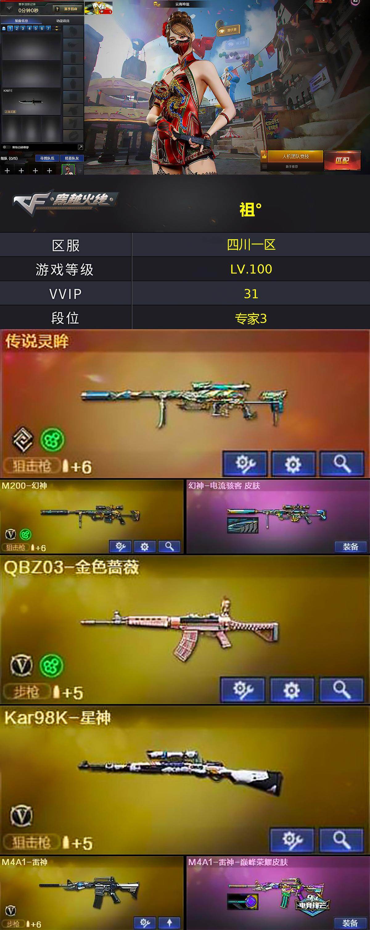 CFQM426592穿越火线账号详情图4