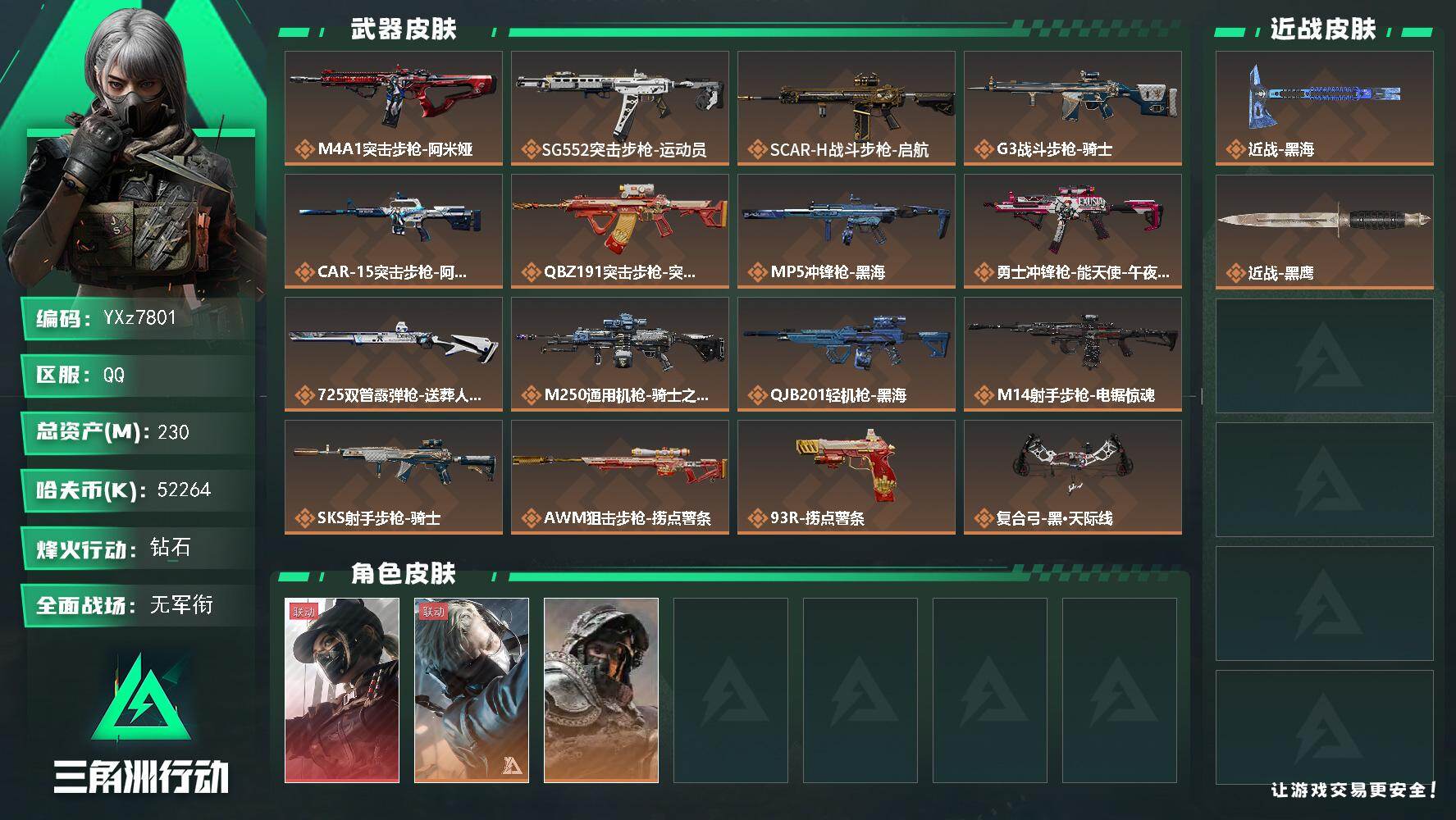 三角洲行动账号QQ【热门组合搭配,单红+黑海-黑天际线】【Q区三端互通】【无二次】YXz7801-特勤处：仓库8级/靶