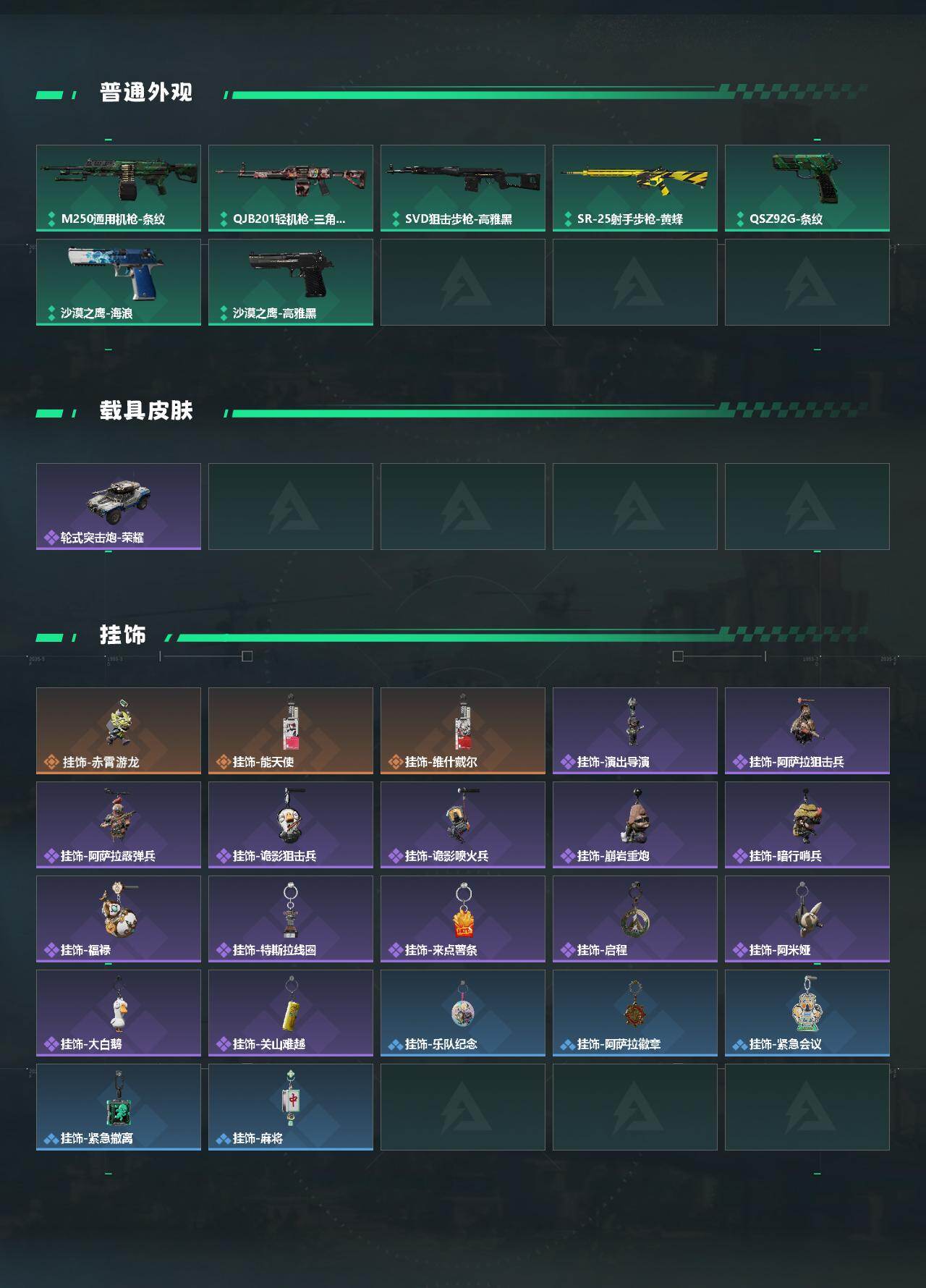 SJZQM432204三角洲行动账号详情图4