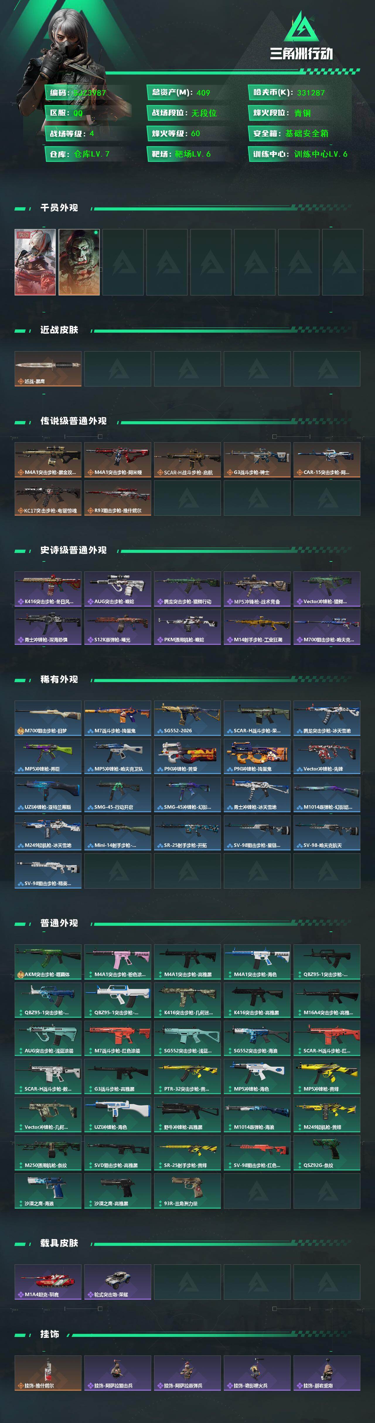 SJZEY431019三角洲行动账号详情图2