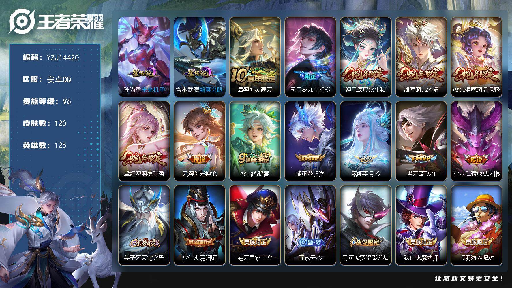 王者荣耀账号安卓QQYZJ14420 可二次 安卓Q-V6-至尊星耀V段位 极品小打野 28段打野 2800紫云币 （2