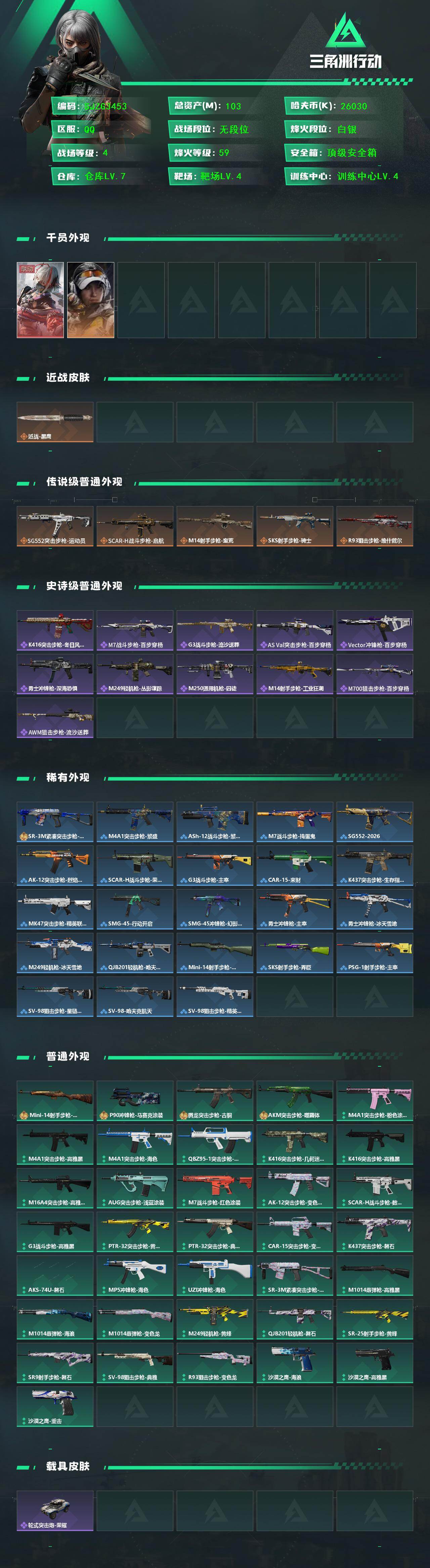 SJZQM430760三角洲行动账号详情图3