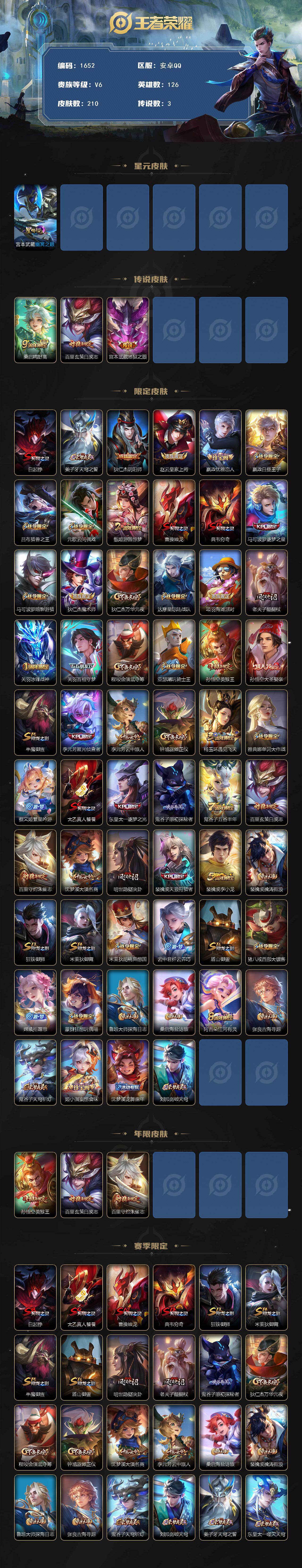 WZKG4143663王者荣耀账号详情图2 WZKG4143663王者荣耀账号详情图2