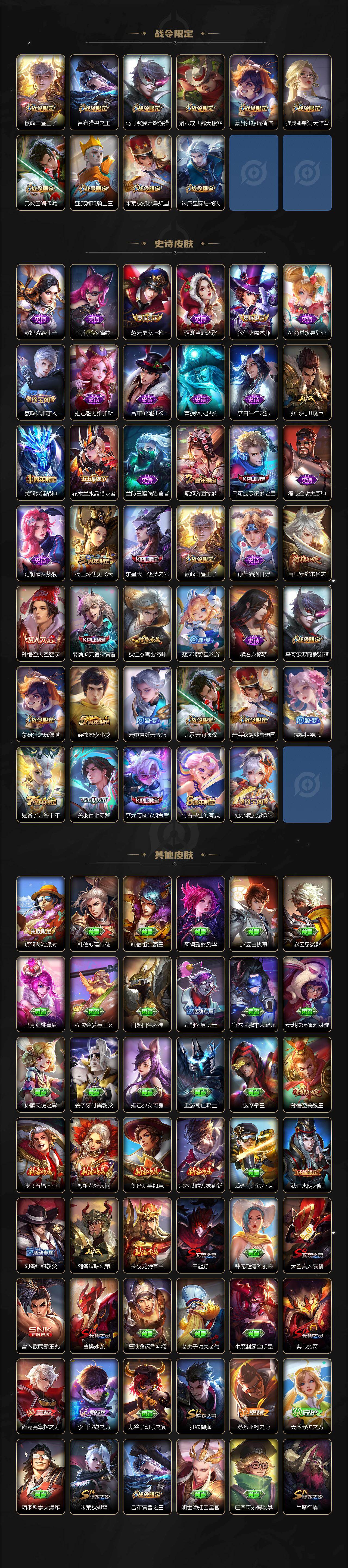 WZKG4143663王者荣耀账号详情图3 WZKG4143663王者荣耀账号详情图3