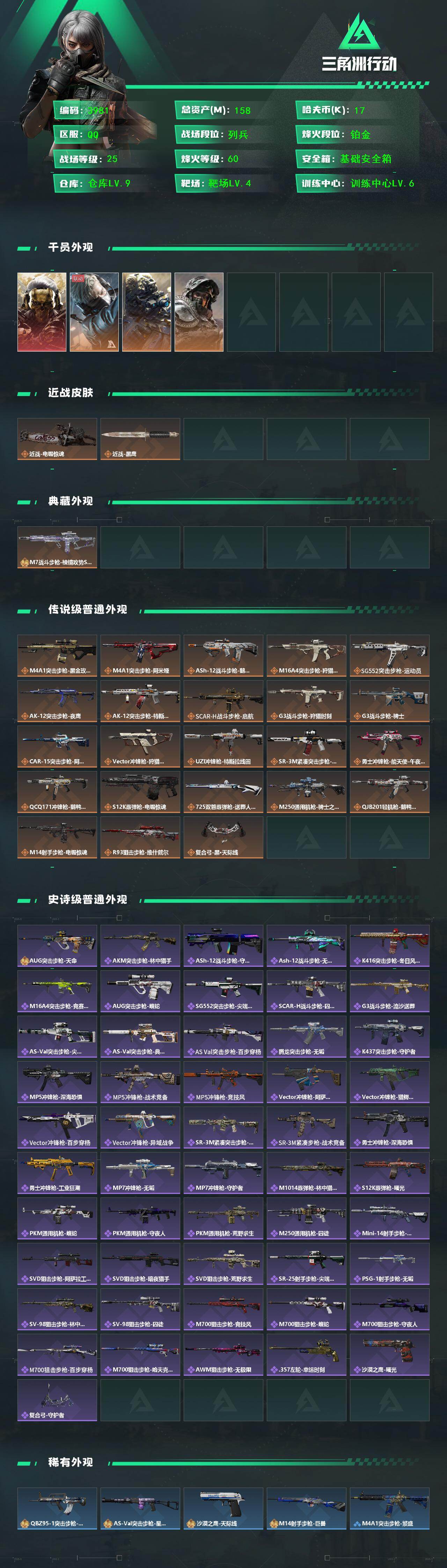 SJZCMW431541三角洲行动账号详情图2 SJZCMW431541三角洲行动账号详情图2