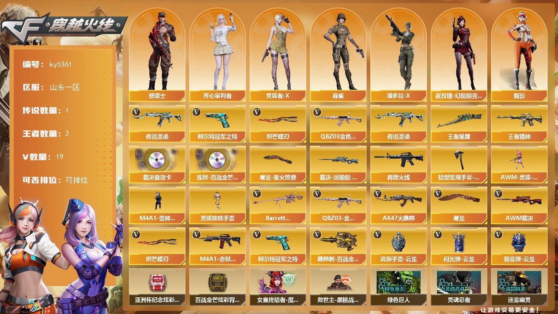 穿越火线账号北部战区山东一区山东一区-19V-2王者武器数-0炫金武器数
【传说武器】：传说圣谕
【热门武器】：传说圣谕，QBZ