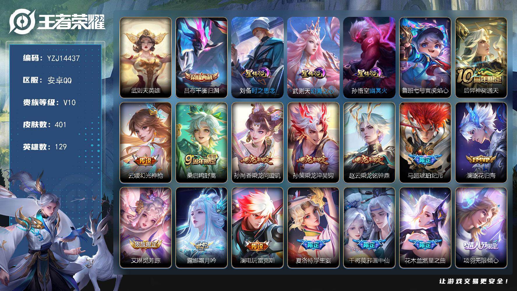 王者荣耀账号安卓QQYZJ14437，可二次，安卓q-V10，全能高手，打野28段，发育24段，对抗19段，401皮肤2