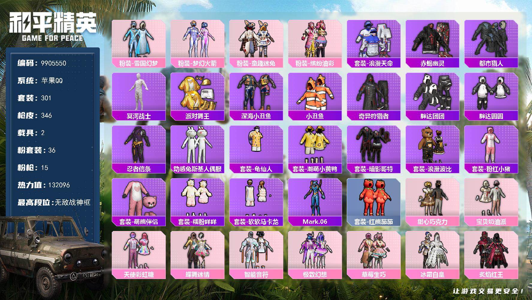 和平精英账号苹果QQ2载具-301套装-346枪皮-??二次 苹果Q-热力值 钱包不可用【极品少萝宝宝男神一体号 网红素