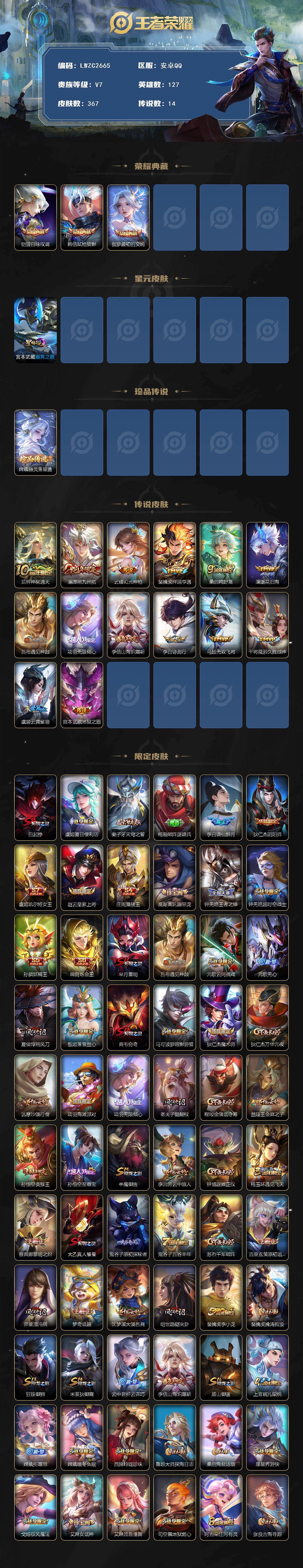 WZCMW4118270王者荣耀账号详情图2