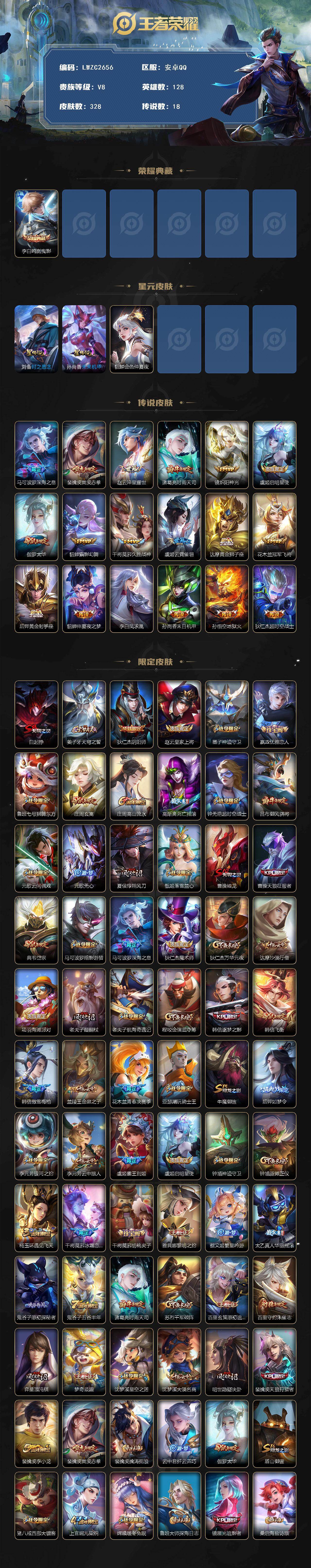 WZLX4116570王者荣耀账号详情图2