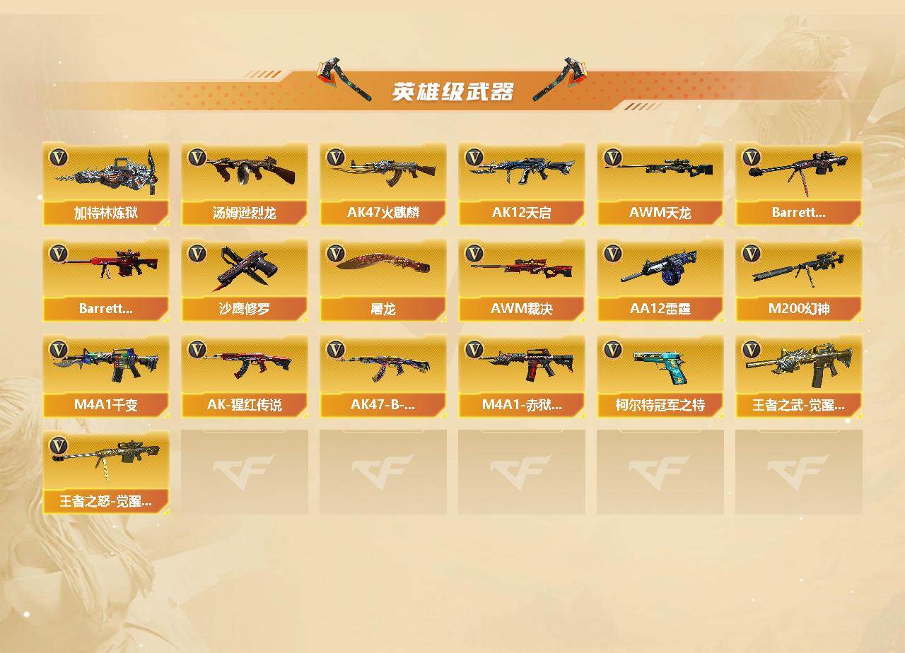 CFCMW428053穿越火线账号详情图3