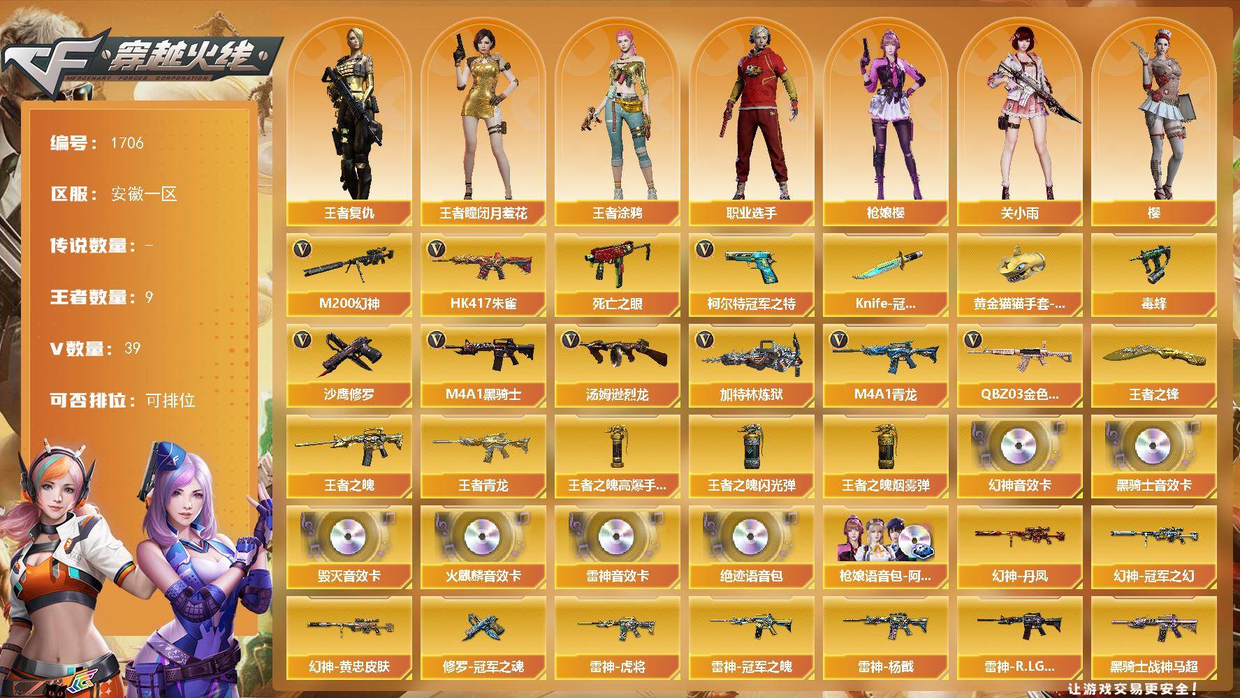 穿越火线账号东部战区安徽一区安徽一区-39V-9王者武器数-0炫金武器数
【热门武器】：QBZ03-金色蔷薇，HK417-朱雀，