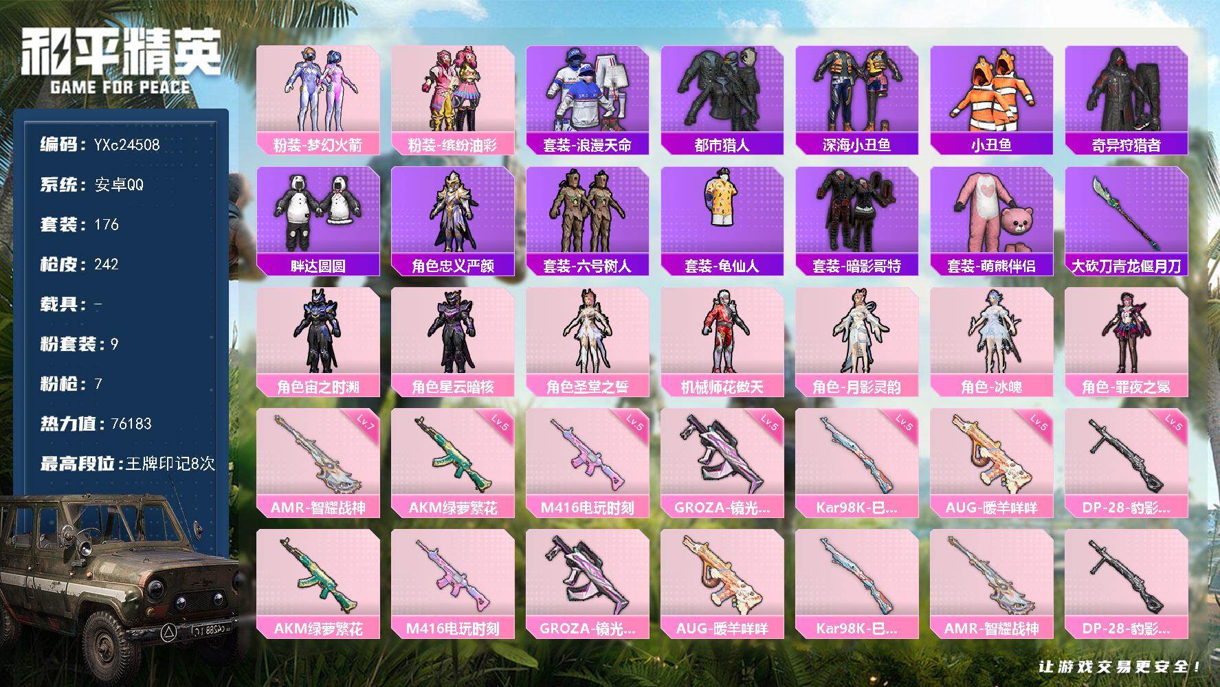 和平精英账号安卓QQ0载具-176套装-242枪皮-【都市 新101 猪妹 小丑鱼 小狗蛇 六号树人 双马尾 胖达 哥特