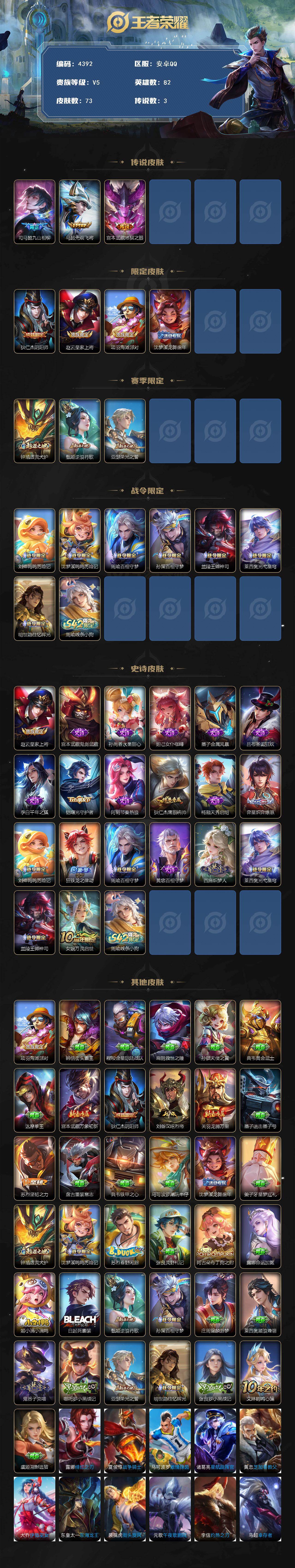 WZJZ4139083王者荣耀账号详情图2