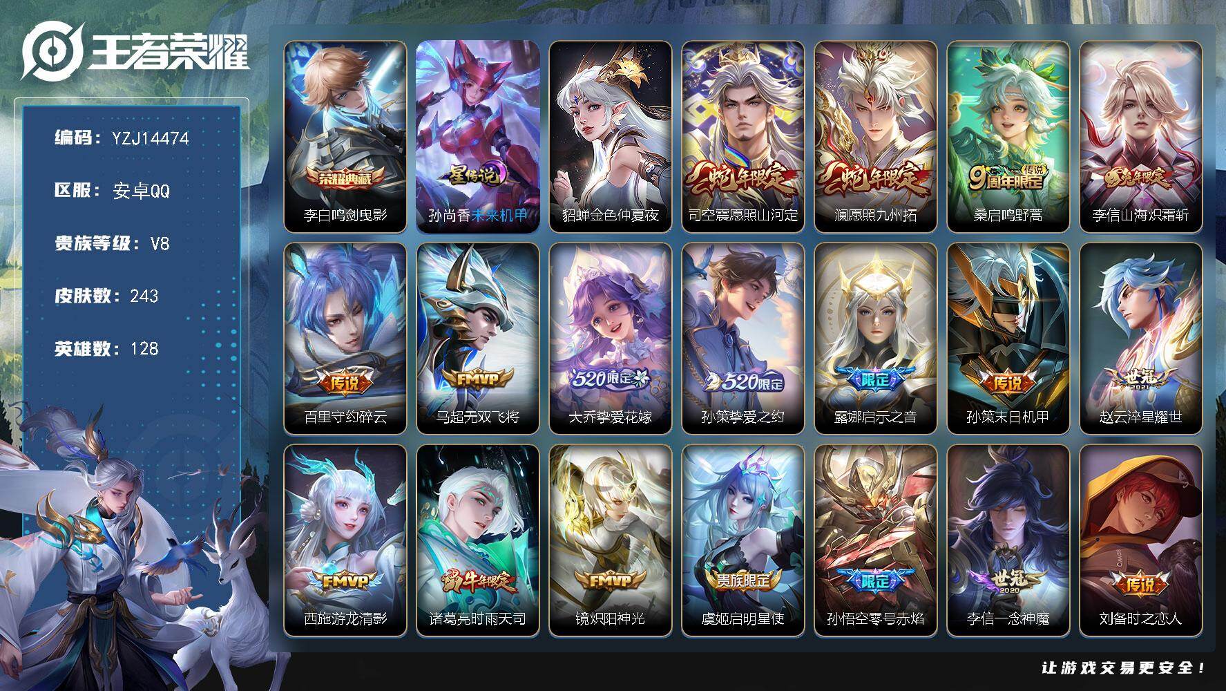 王者荣耀账号安卓QQYZJ14474，可二次，安卓q-V8，打野24段，发育29段，历史2银标，上官，司空震，243皮肤