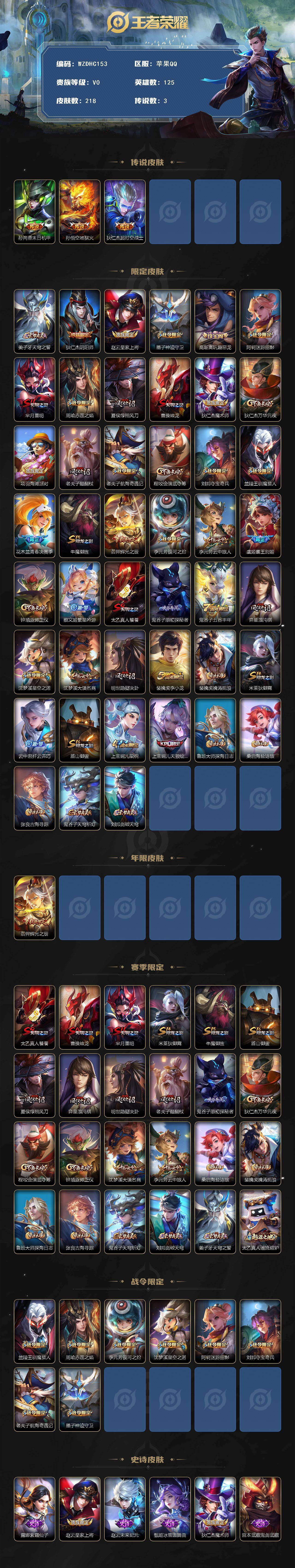 WZ034111613王者荣耀账号详情图2 WZ034111613王者荣耀账号详情图2