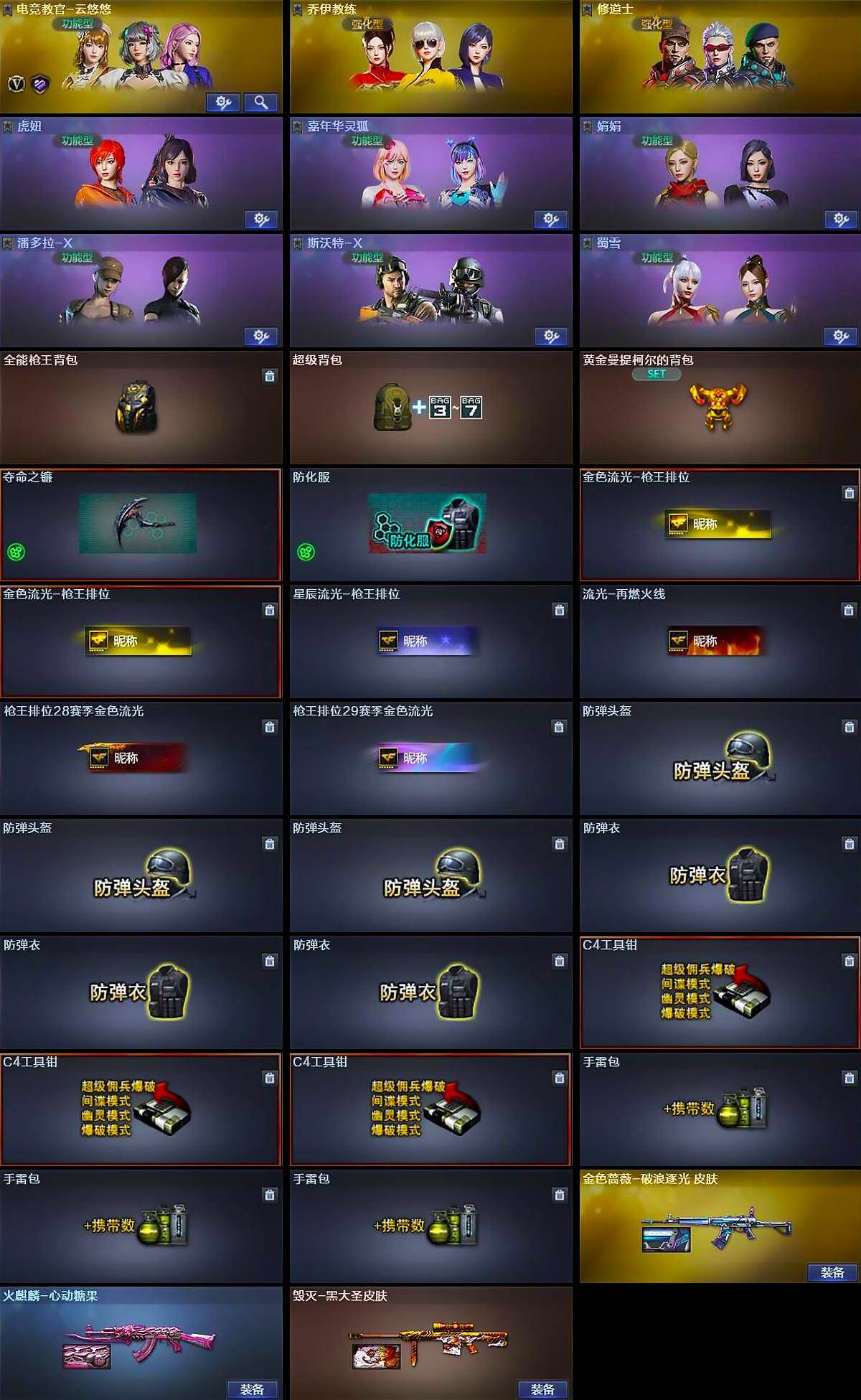 CFCMW429609穿越火线账号详情图4