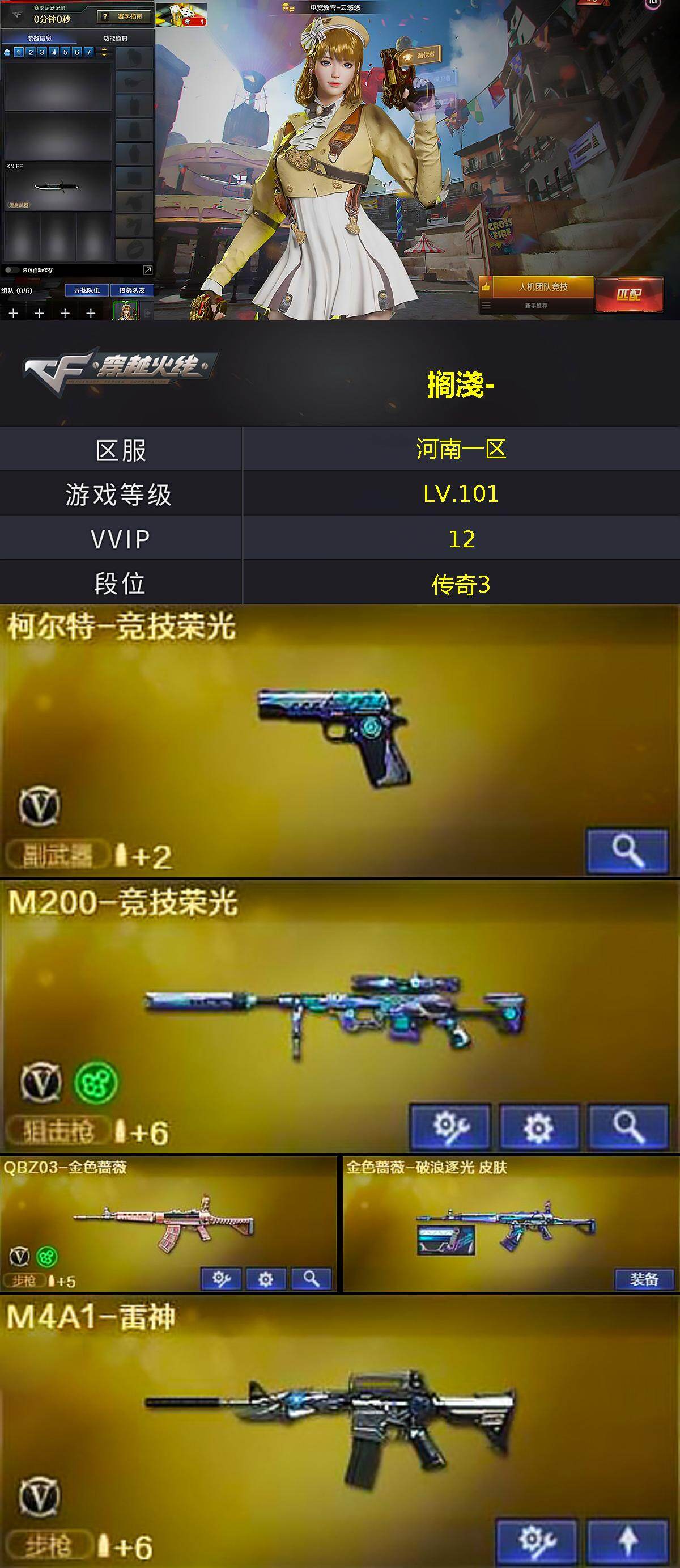 CFCMW429609穿越火线账号详情图2